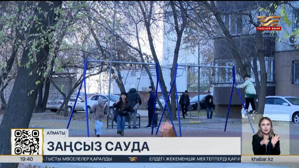 Алматыда кооператив төрағасы үйлер жанындағы жер учаскесін ₸300 млн сатып жіберген