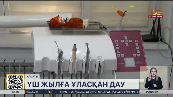 Алматыдағы стоматологияның біріне қатысты дау шешімін таппай келеді