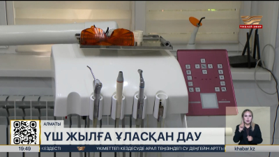 Алматыдағы стоматологияның біріне қатысты дау шешімін таппай келеді