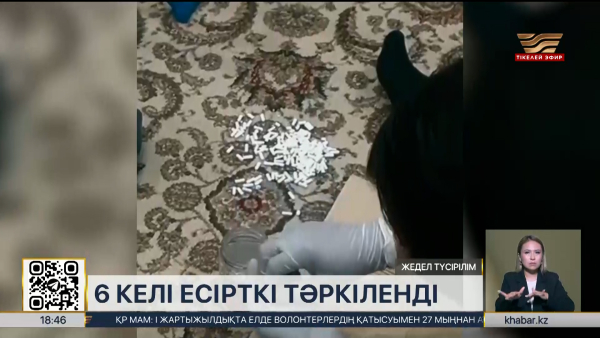 Астанада есірткі таратумен айналысқан ер адам ұсталды