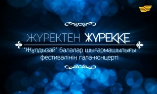 &laquo;От сердца к сердцу&raquo; концерт