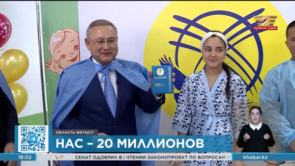 Родился 20-миллионный житель Казахстана