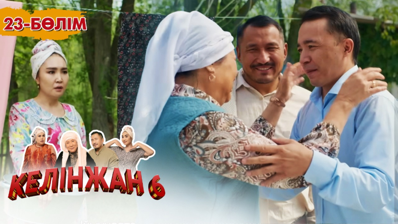 «Келінжан 6» телехикаясы. 23-бөлім /Телесериал «Келинжан 6». 23-серия (субтитры на рус)