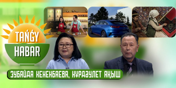 Зубайда Кененбаева, Нұрдәулет Ақыш. &laquo;Tańǵy Habar&raquo;
