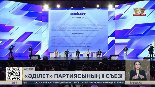Ел өңірлерінде «Әділет» партиясының филиалдары ашылады