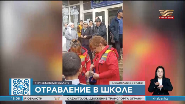 В Туркестанской области отравились ученики одной из школ