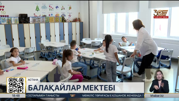 Елде екінші жыл қатарынан «Балақайлар мектебі» бағдарламасы жүзеге асып жатыр
