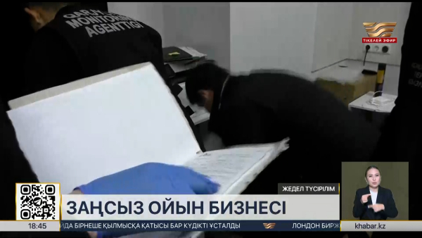 Елден онлайн-казино арқылы 600 млрд теңге шығарылған