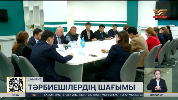 Шымкентте тәрбиешілерге ₸860 млн әлеуметтік төлемдер жасалмаған