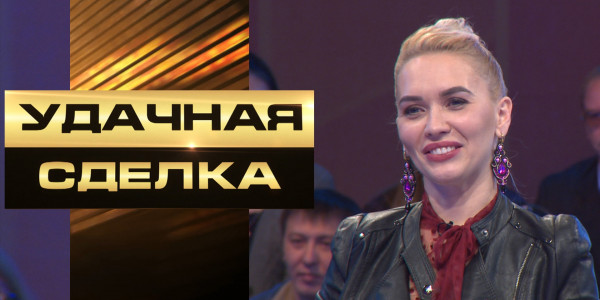 &laquo;Удачная сделка&raquo; 78-шығарылым