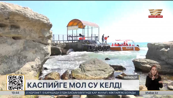 Каспий теңізіне шамамен 17 млрд текше метр су жіберілді