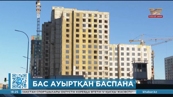 Биыл құрылыс қарқыны бәсеңдейді