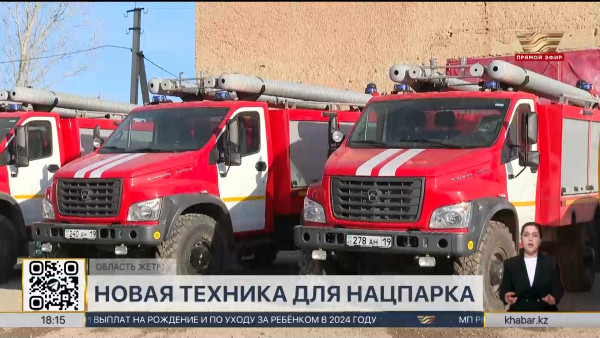 Новые спецмашины доставили в национальный парк &laquo;Алтын-Эмель&raquo;