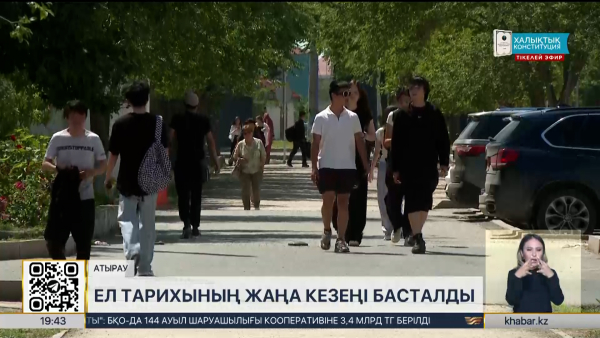 Ел тарихының жаңа кезеңі басталды