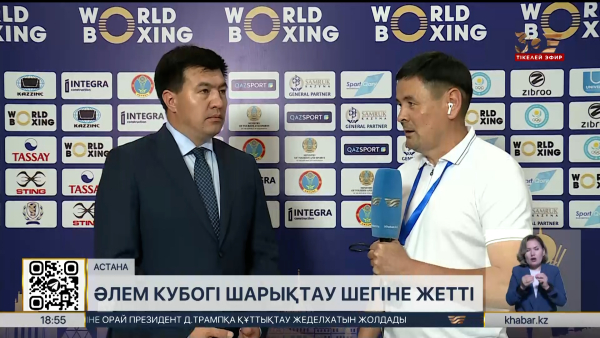Астанадағы Әлем кубогы: ұлттық құраманың аяқалысы қалай? LIVE
