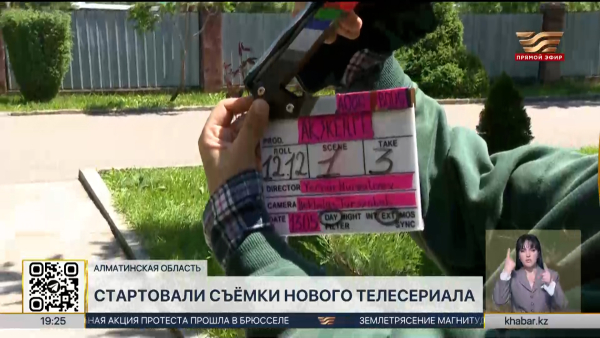 Стартовали съёмки нового телесериала «Ақ жеңге»
