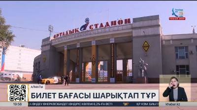 Енді ел назары Еуропа чемпиондар лигасына ауады