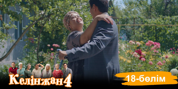 &laquo;Келінжан 4&raquo; телехикаясы. 18-бөлім /Телесериал &laquo;Келинжан 4&raquo;. 18-серия (субтитры на рус)