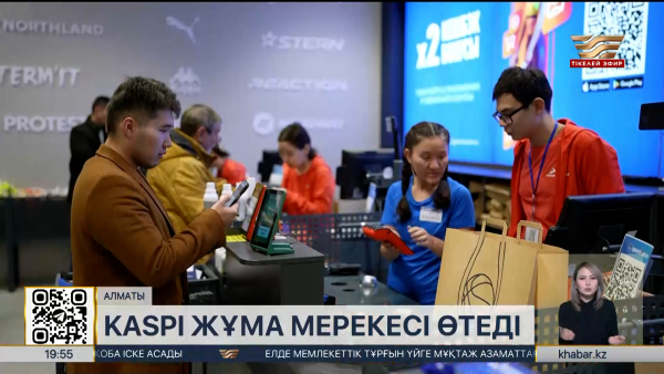 6-9 қараша аралығында Kaspi Жұма өтеді