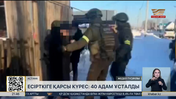 Есірткіге қарсы күрес: 40 адам ұсталды