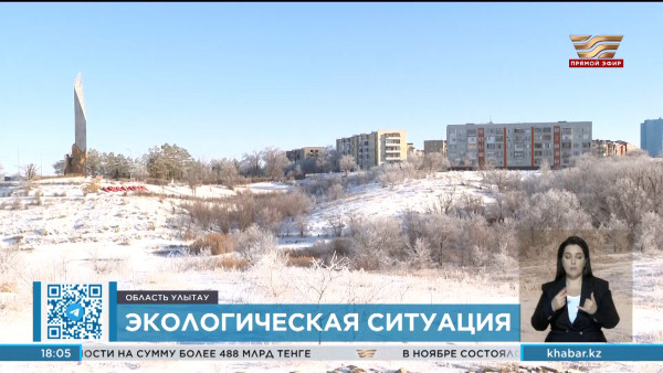 В Жезказгане и Сатпаеве выявили высокий уровень загрязнения воздуха