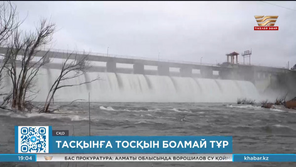 СҚО-дағы Сергеев су қоймасы ернеуінен аса бастады. Өңір жаңалықтары