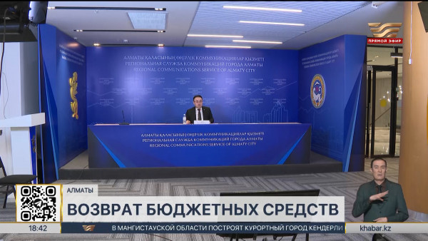 Незаконное использование бюджетных средств пресекли в Алматы