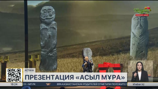 Аудисборник «Асыл мұра» презентовали в столице