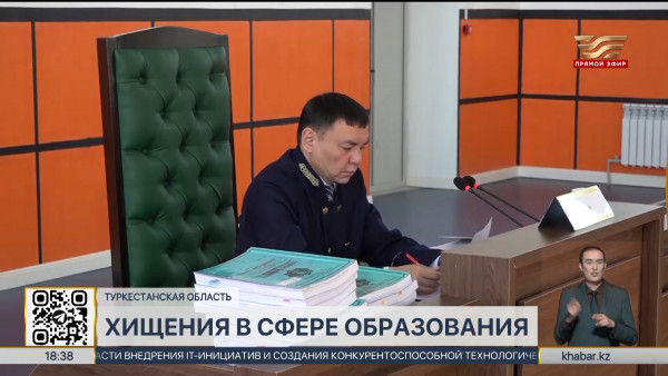 Вынесен приговор по громкому делу о хищении в сфере образования в Туркестанской области