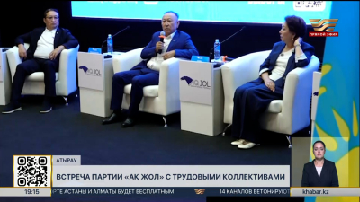 В Атырау прошла встреча партии «Ақ жол» с трудовым коллективом