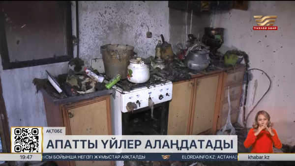 Ақтөбе облысында жыл басынан бері 13 адам өрттен қаза тапты