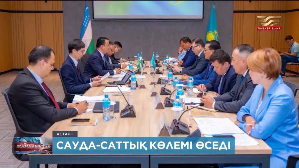 Қазақстан мен Өзбекстан арасындағы сауда-саттық артады