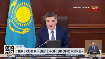 Олжас Бектенов провел заседание Совета по переходу к «зеленой экономике»
