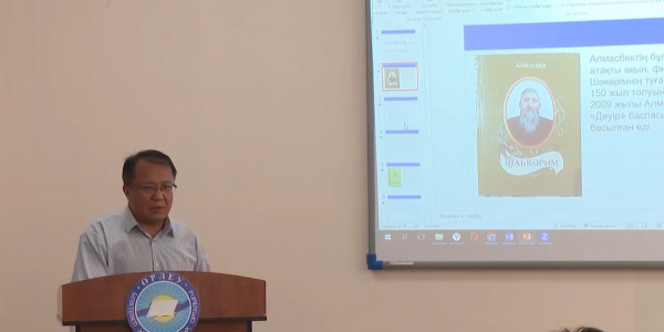 Прошла конференция в честь 165-летия Шакарима Кудайбердиева