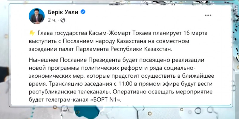 Глава государства выступит с Посланием народу Казахстана на совместном заседании Палат Парламента РК