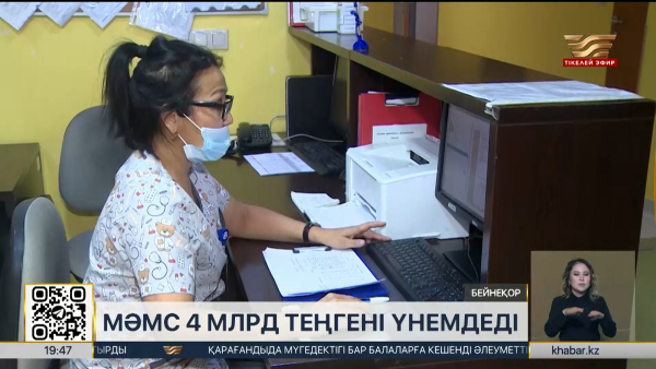 МӘМС 4 млрд теңгені үнемдеді