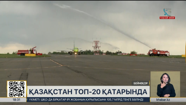 Қазақстан авиациялық қауіпсіздік бойынша үздік 20 елдің қатарына енді