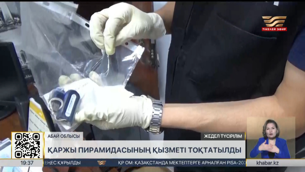 Абай облысында қаржы пирамидасының ұйымдастырушысы ұсталды