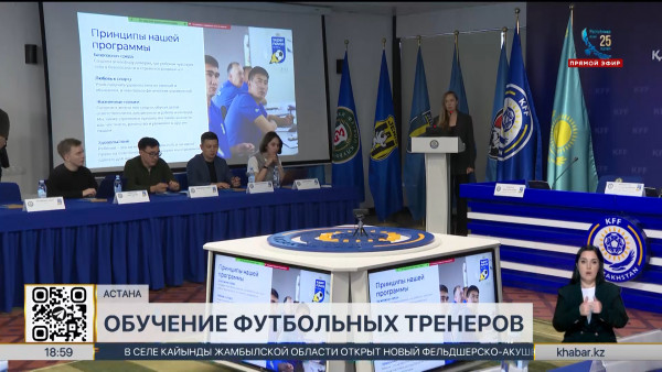 Программа обучения тренеров по футболу стартовала в столице