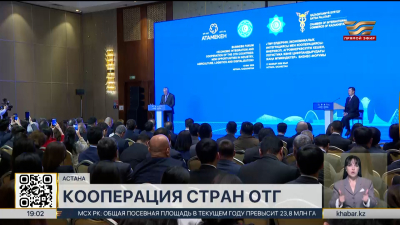 Новые механизмы экономической интеграции стран ОТГ рассмотрели в Астане