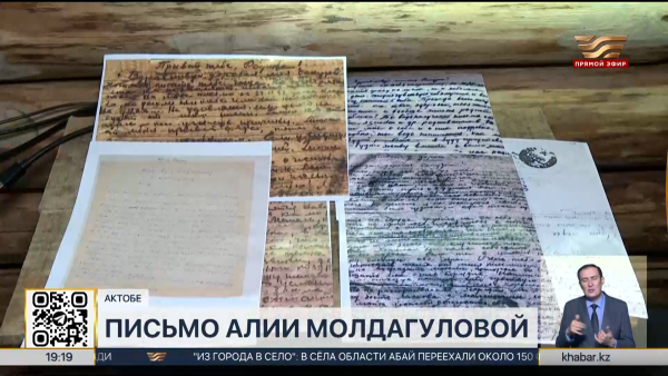 Уникальное письмо Алии Молдагуловой представили в музее Актобе