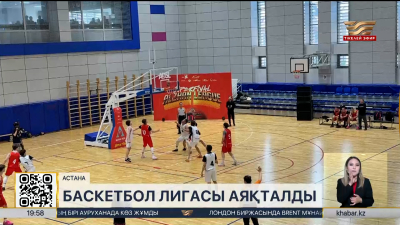 Елордада «Alzhan» баскетбол лигасы аяқталды