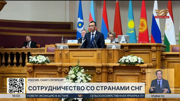 Казахстан и страны СНГ будут укреплять межпарламентское сотрудничество