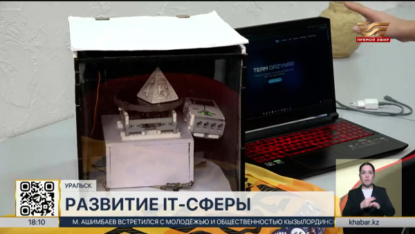 15 стартапов в IT-сфере поддержали в ЗКО