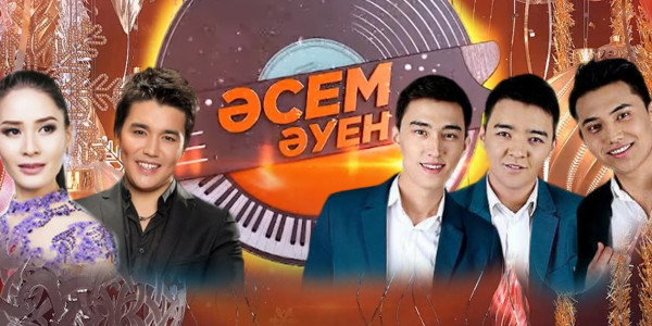 Жаңажылдық топтама. 1-шығарылым