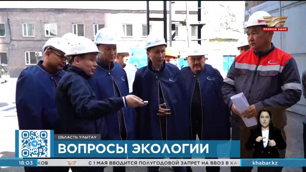 Выездное заседание Комитета по вопросам экологии и природопользования Мажилиса прошло в Жезказгане