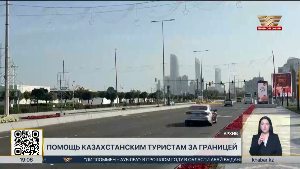 Около 2,5 тысяч туристов из Казахстана остаются в ОАЭ