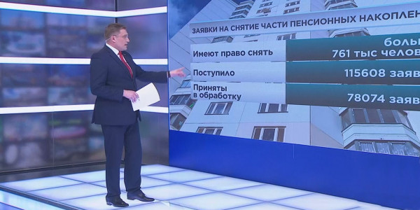 Использование пенсионных: одобрено более 78 тысяч заявок