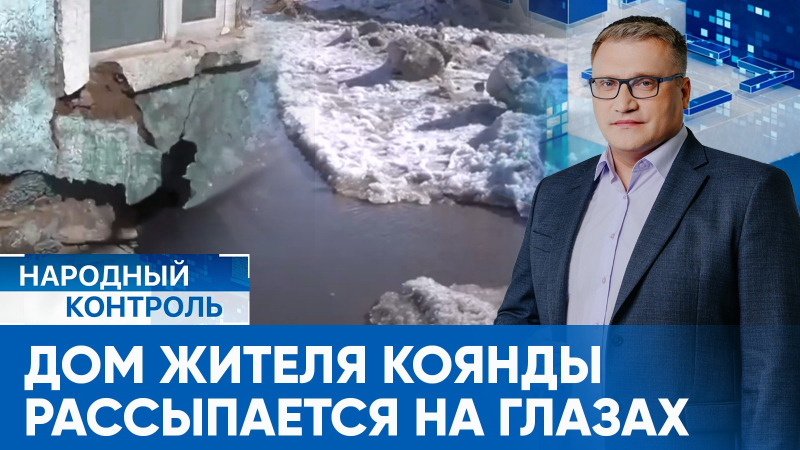 Возведенная дорога стала причиной бед для жителей села Коянды | Народный контроль