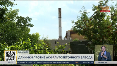 Дачники требуют закрыть асфальтобетонный завод в Караганде